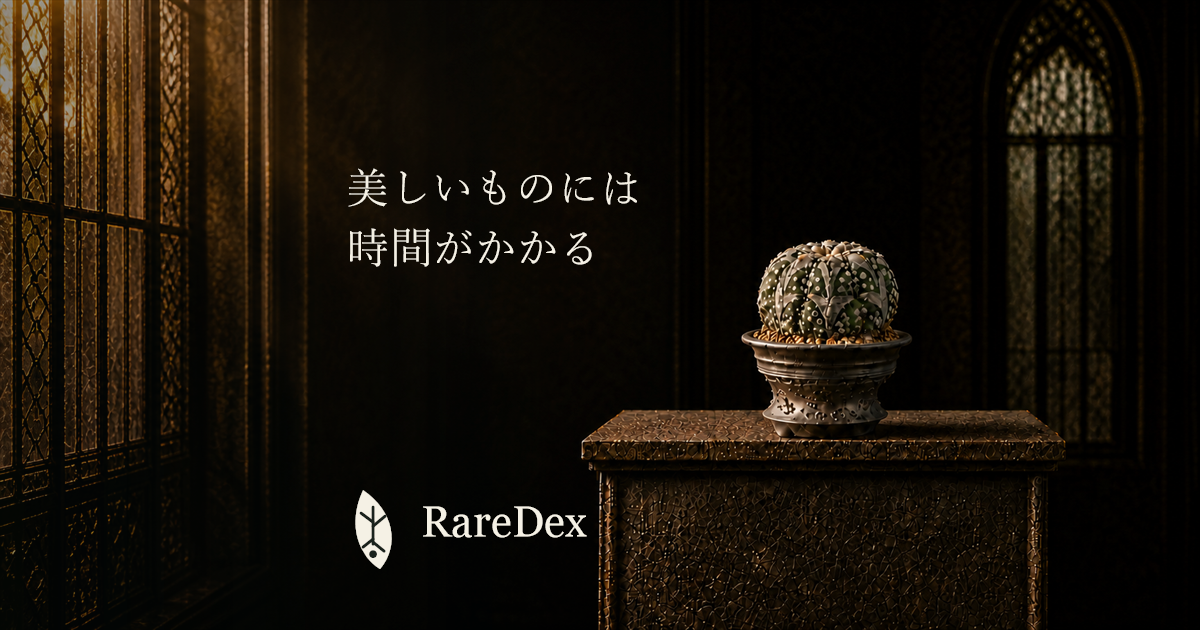RareDex（レアデックス）｜植物一株ごとの成長記録